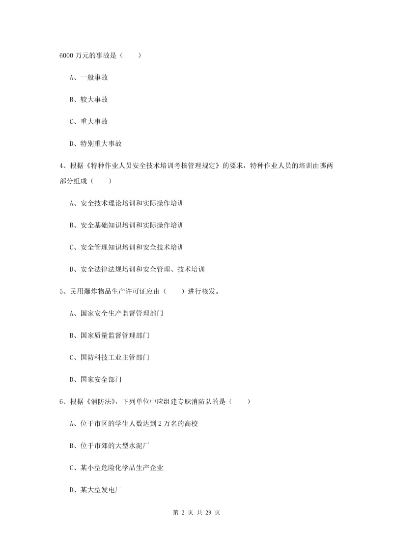 2020年注册安全工程师《安全生产法及相关法律知识》自我检测试题C卷.doc_第2页