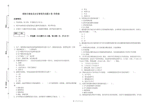 準格爾旗食品安全管理員試題D卷 附答案.doc