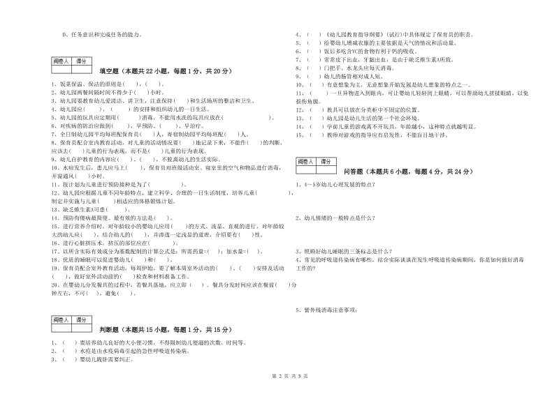 2020年高级保育员能力检测试卷A卷 含答案.doc_第2页