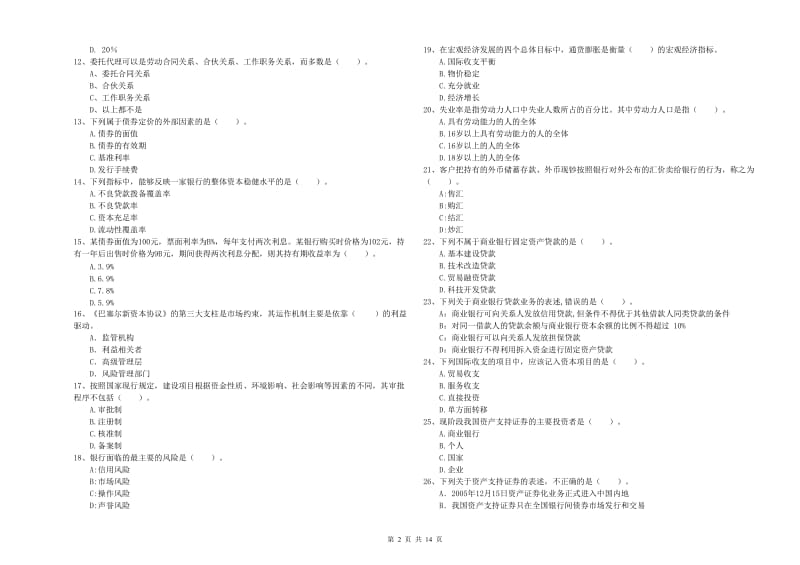 中级银行从业资格《银行业法律法规与综合能力》自我检测试题A卷 附解析.doc_第2页