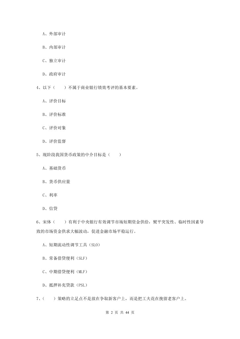 中级银行从业证考试《银行管理》押题练习试卷A卷 含答案.doc_第2页