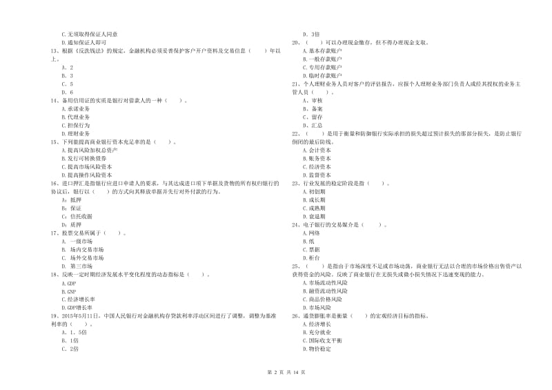 中级银行从业资格考试《银行业法律法规与综合能力》考前冲刺试题D卷 含答案.doc_第2页