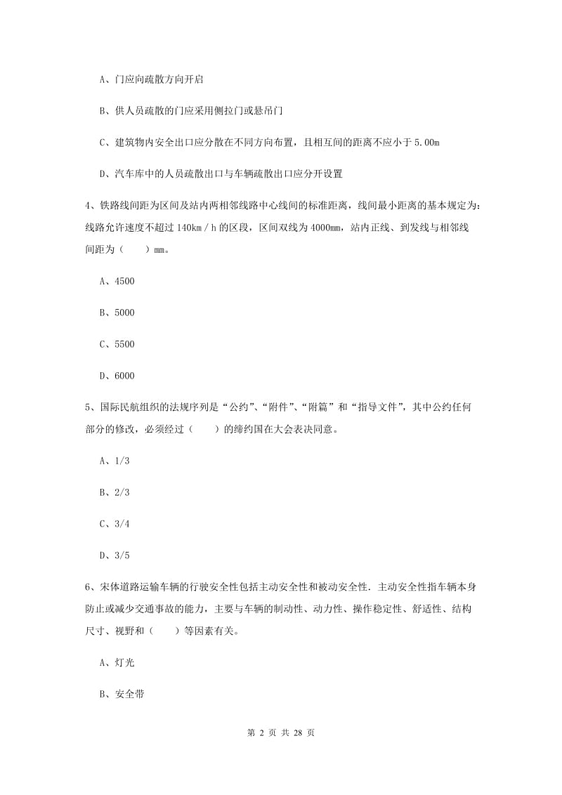 2020年安全工程师考试《安全生产技术》考前检测试题 附答案.doc_第2页