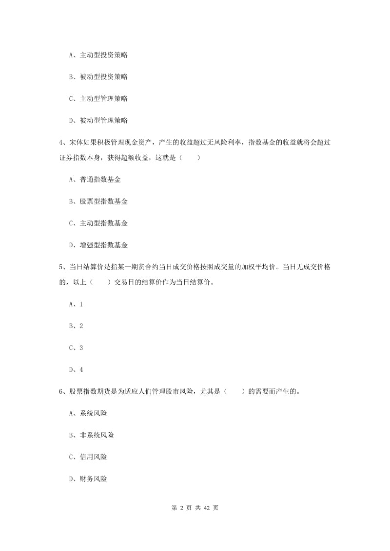 2020年期货从业资格《期货投资分析》真题练习试题B卷.doc_第2页