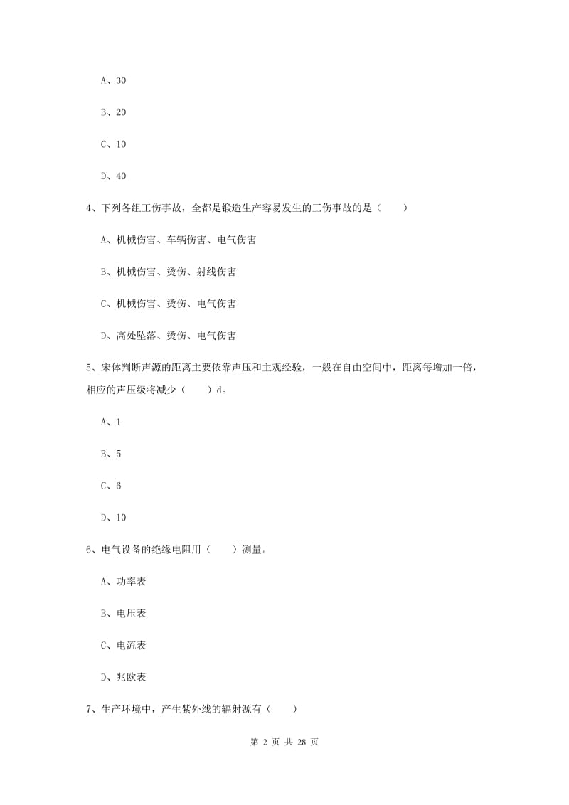 2020年安全工程师考试《安全生产技术》全真模拟试题B卷 含答案.doc_第2页