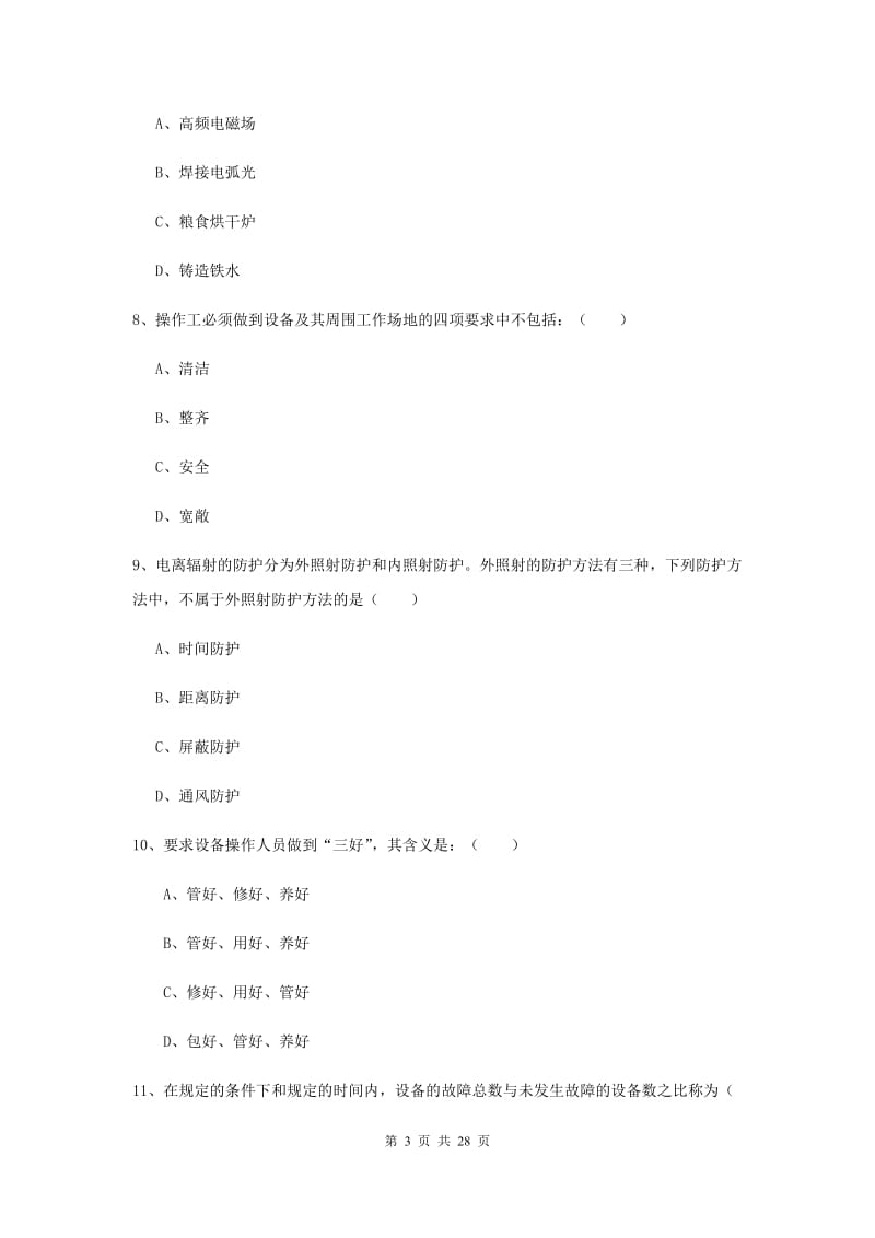 2020年安全工程师考试《安全生产技术》全真模拟试题B卷 含答案.doc_第3页