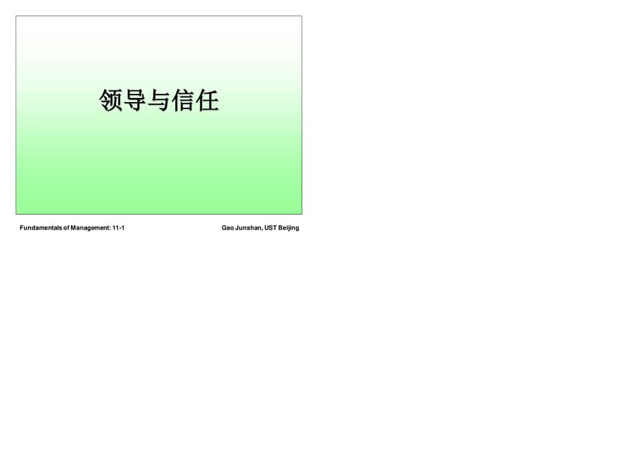 翻译Topic7领导和信任.ppt_第1页