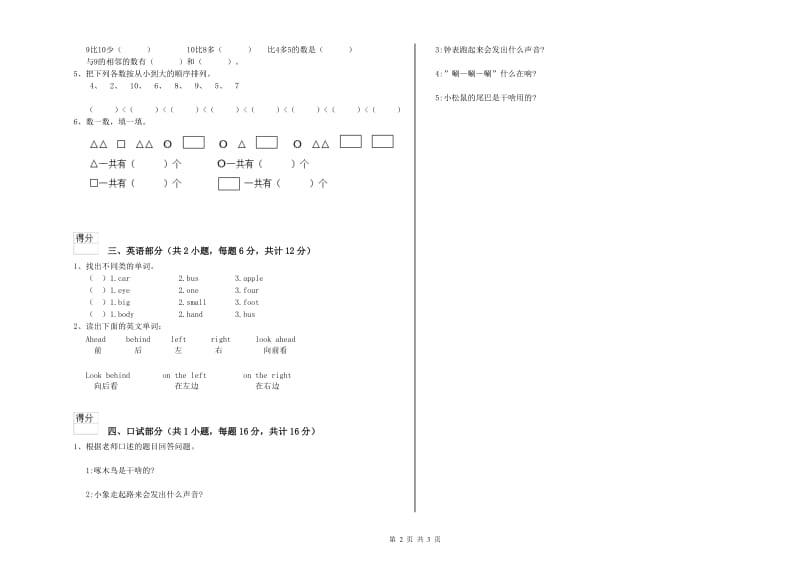 2020年重点幼儿园学前班提升训练试题B卷 附答案.doc_第2页