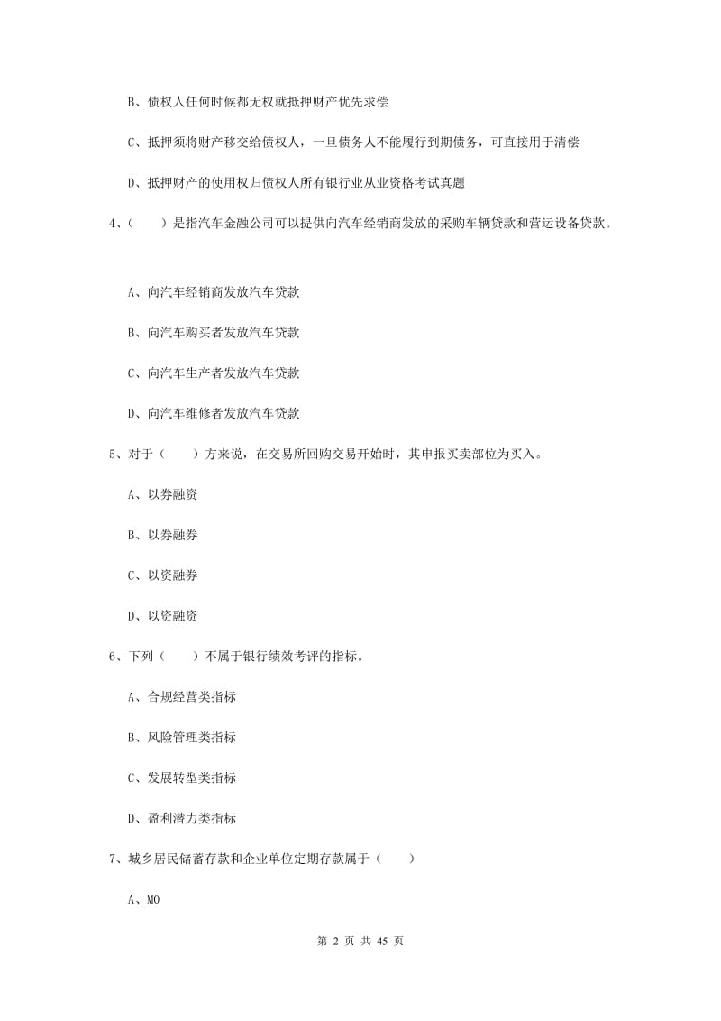 中级银行从业证考试《银行管理》考前练习试题B卷 含答案.doc_第2页
