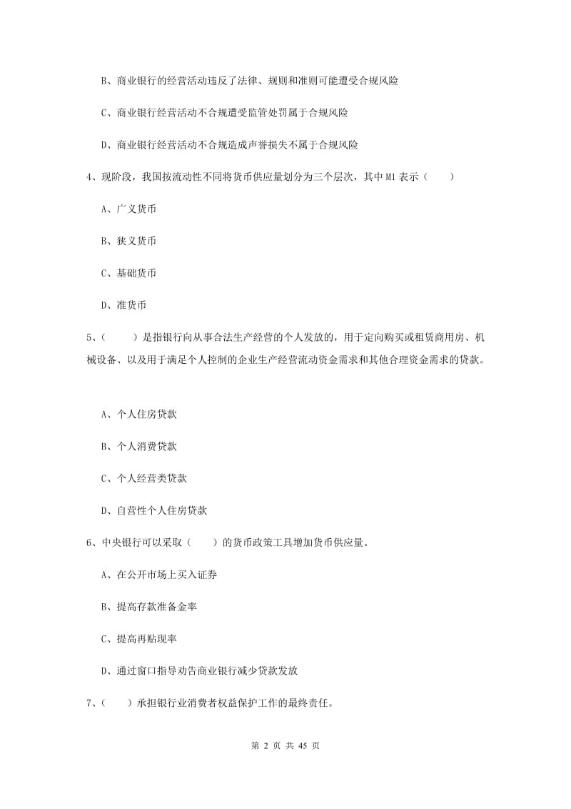 中级银行从业证考试《银行管理》考前练习试题A卷 附答案.doc_第2页