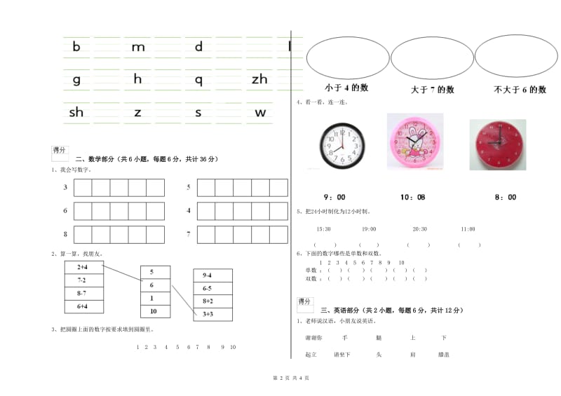 2020年重点幼儿园大班期末考试试卷C卷 含答案.doc_第2页