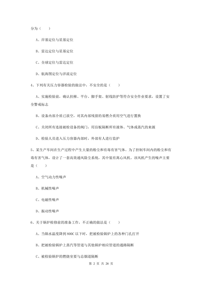 2020年安全工程师考试《安全生产技术》过关练习试题B卷 附答案.doc_第2页