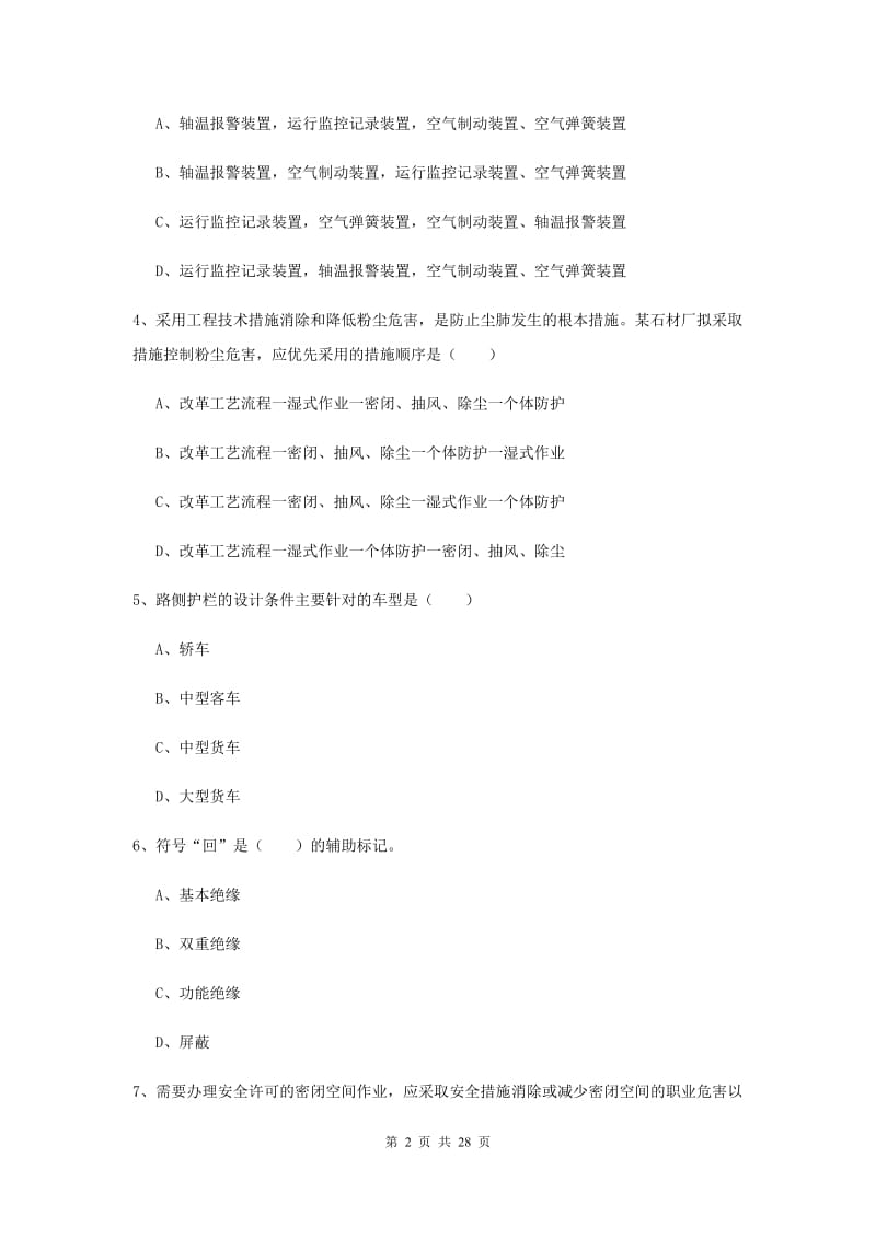 2020年注册安全工程师《安全生产技术》题库检测试题A卷 附解析.doc_第2页