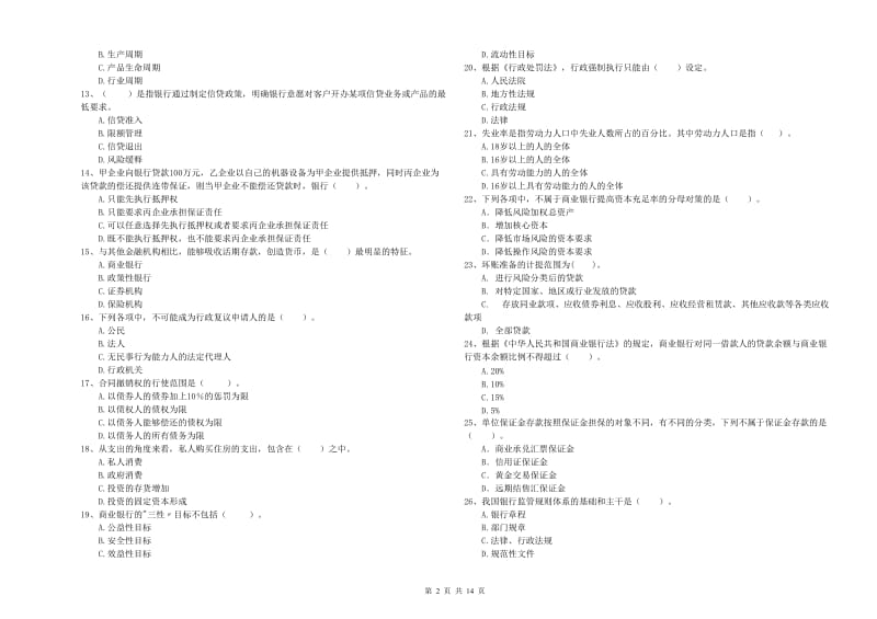 初级银行从业考试《银行业法律法规与综合能力》每周一练试卷D卷.doc_第2页