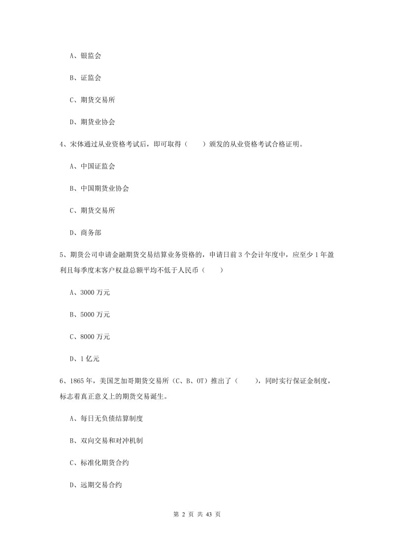 2020年期货从业资格证《期货基础知识》综合练习试题B卷.doc_第2页