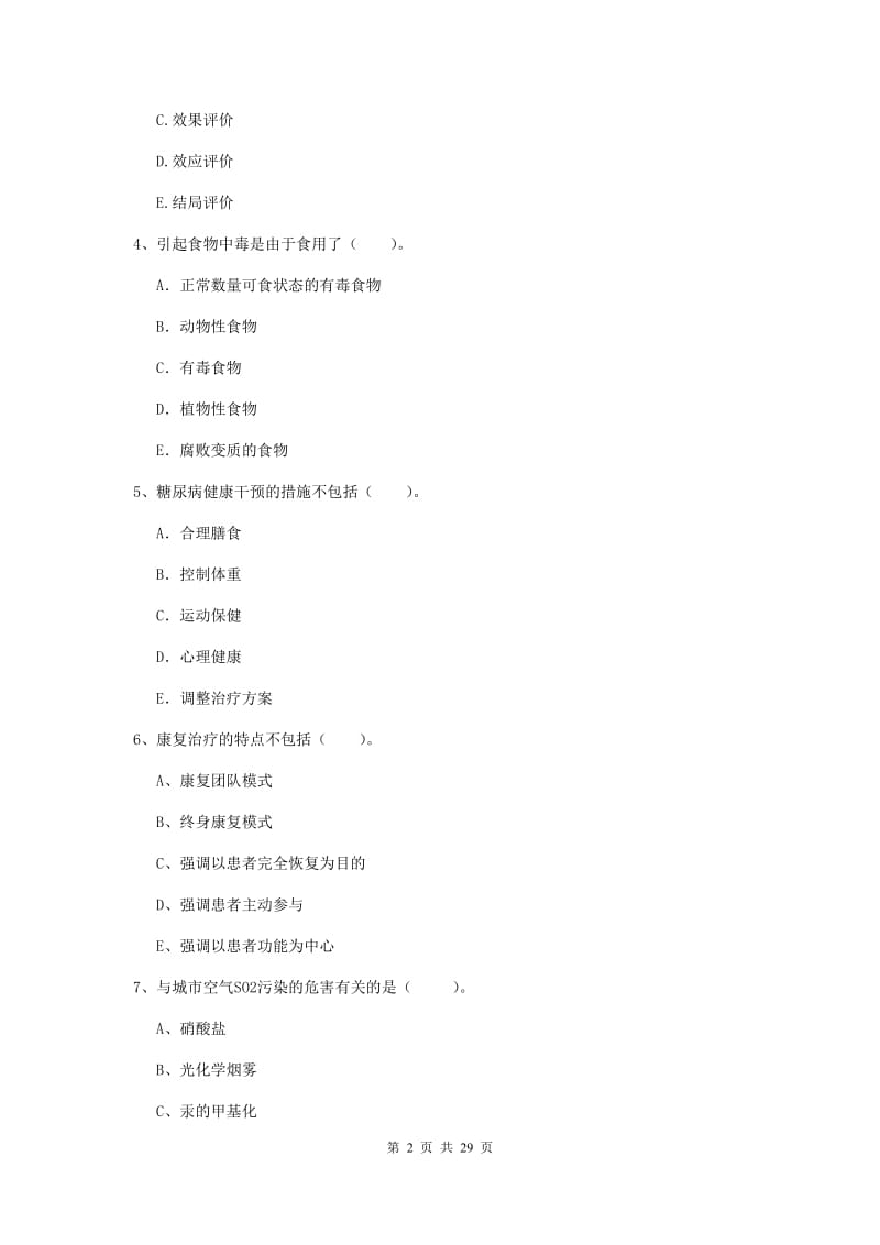 健康管理师二级《理论知识》题库综合试卷A卷 附答案.doc_第2页