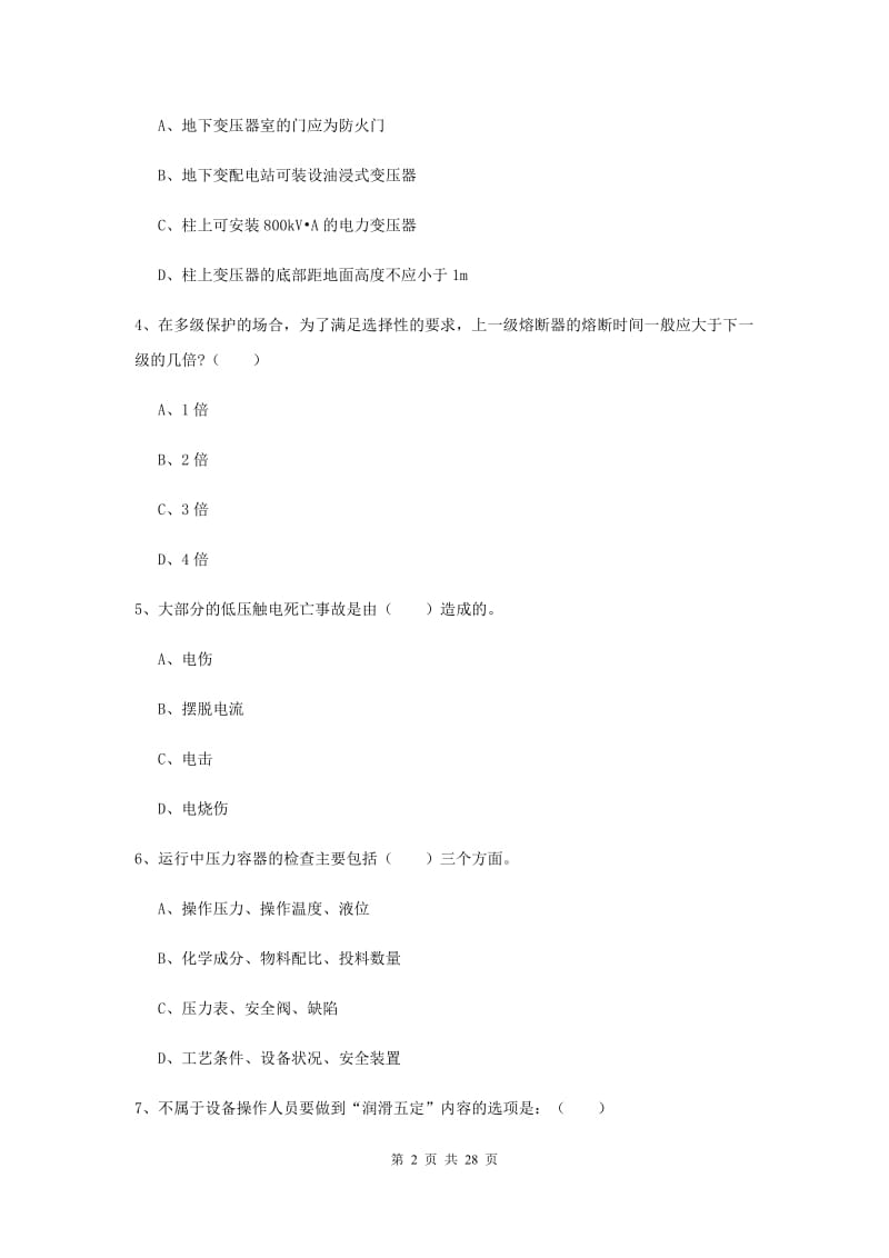 2020年安全工程师考试《安全生产技术》每日一练试题 附答案.doc_第2页