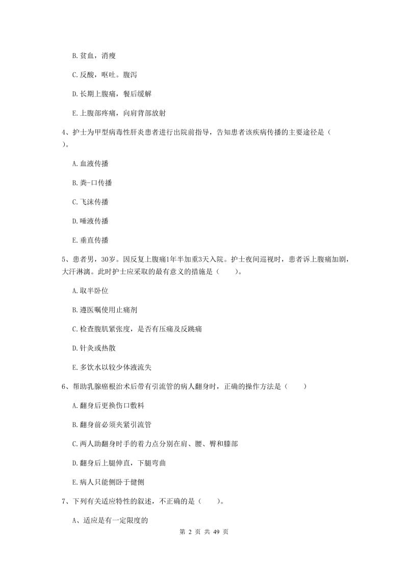 2020年护士职业资格《实践能力》押题练习试卷A卷.doc_第2页