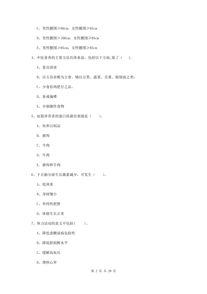 健康管理师二级《理论知识》能力检测试卷B卷 附答案.doc_第2页