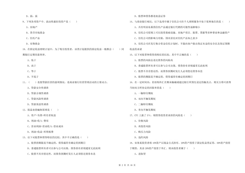 中级银行从业资格证《个人理财》全真模拟考试试卷B卷.doc_第2页