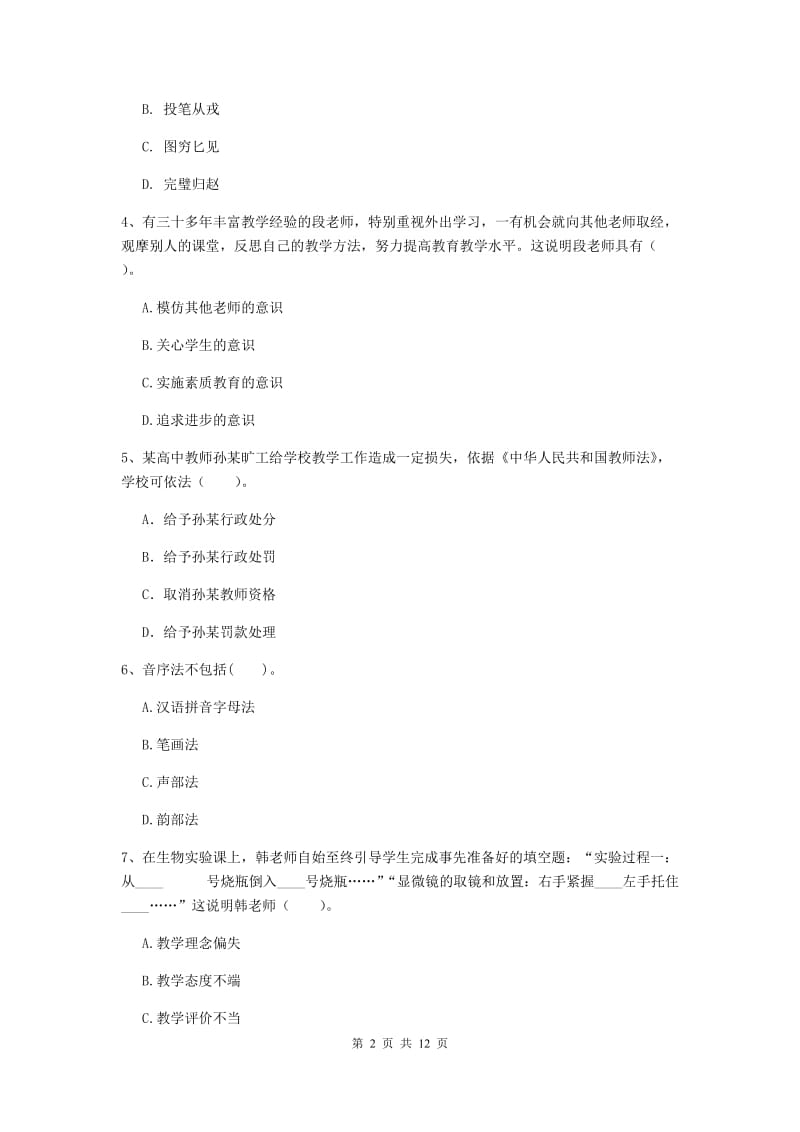 中学教师资格证《综合素质》能力测试试题B卷 含答案.doc_第2页