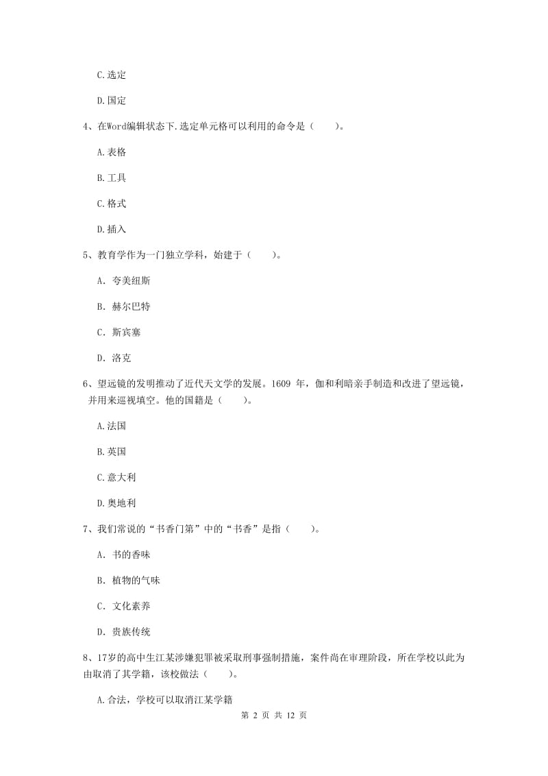 中学教师资格《综合素质（中学）》自我检测试题B卷 附答案.doc_第2页