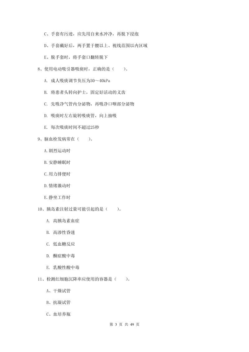 2020年护士职业资格证《专业实务》模拟考试试题C卷 附解析.doc_第3页