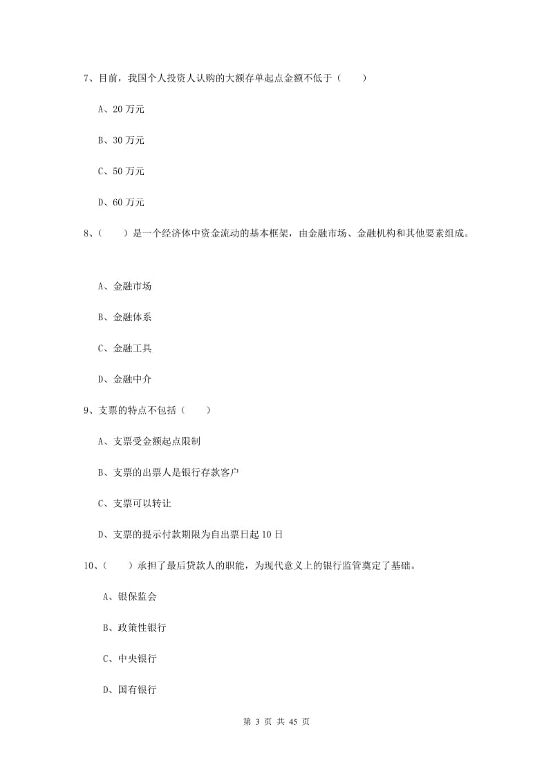 中级银行从业资格证考试《银行管理》题库练习试卷B卷 附解析.doc_第3页