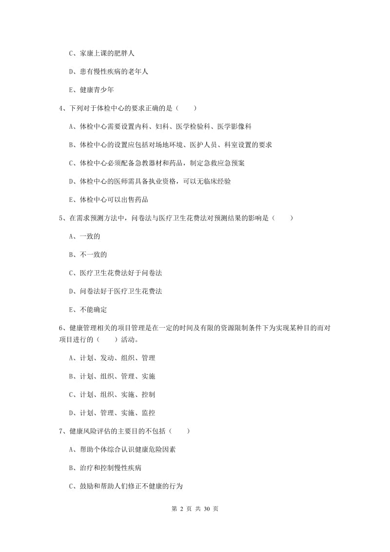 健康管理师三级《理论知识》题库综合试题B卷 含答案.doc_第2页