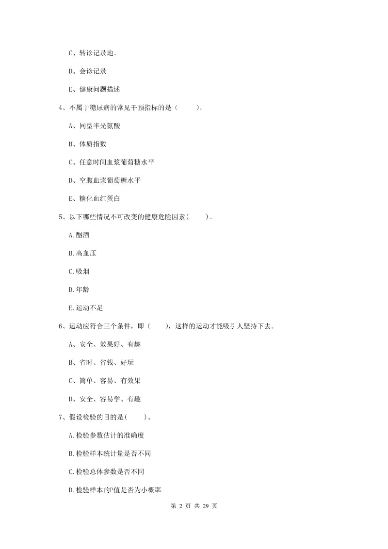 健康管理师《理论知识》真题练习试题 附答案.doc_第2页