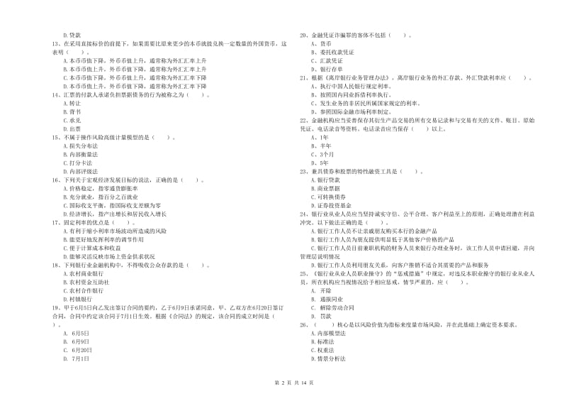 中级银行从业资格考试《银行业法律法规与综合能力》自我检测试卷C卷.doc_第2页