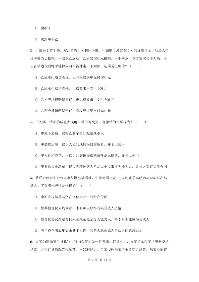 2020年国家司法考试（试卷三）全真模拟考试试卷C卷 附解析.doc_第2页