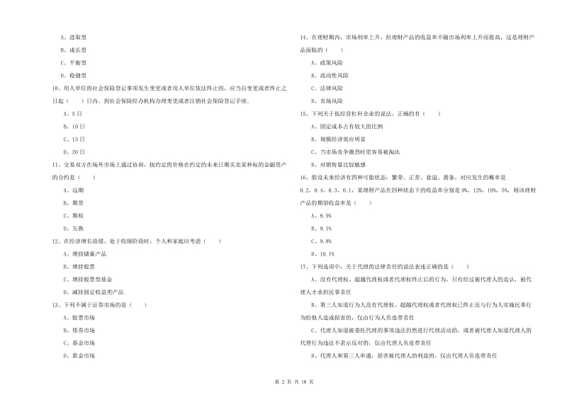 初级银行从业考试《个人理财》能力检测试题C卷 附答案.doc_第2页