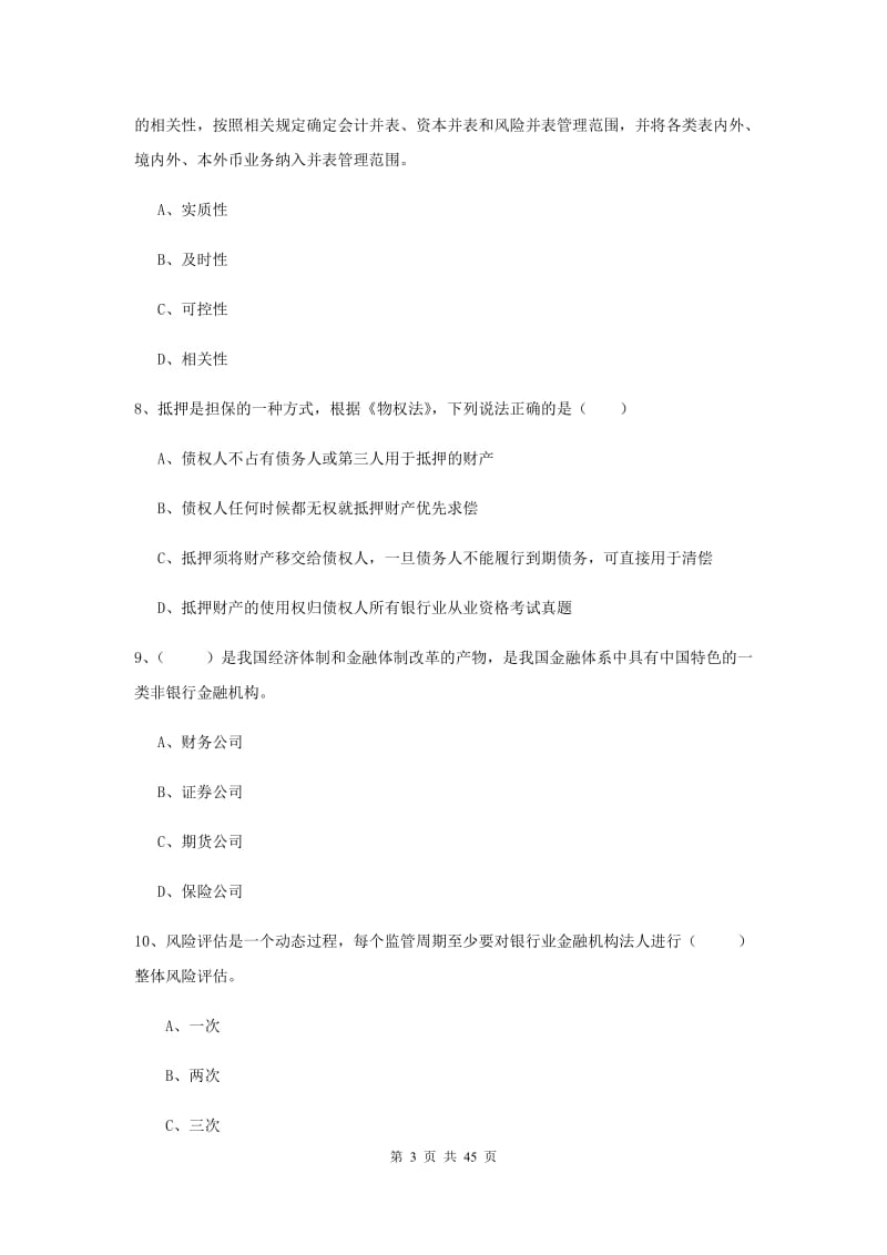 中级银行从业考试《银行管理》全真模拟试卷D卷 附答案.doc_第3页