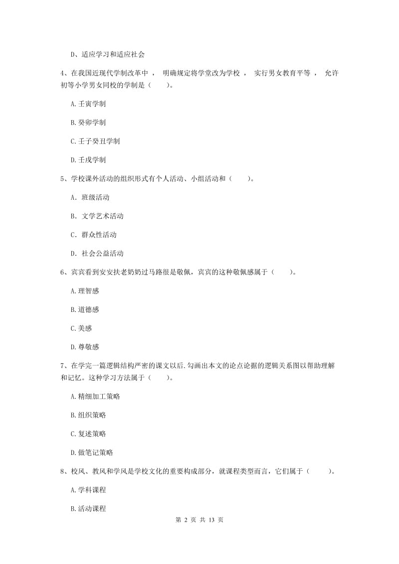 中学教师资格《教育知识与能力》每周一练试题A卷 附解析.doc_第2页