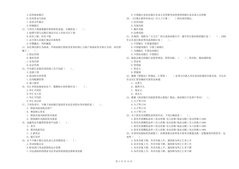 中级银行从业资格证《银行业法律法规与综合能力》能力提升试卷D卷 附答案.doc_第2页