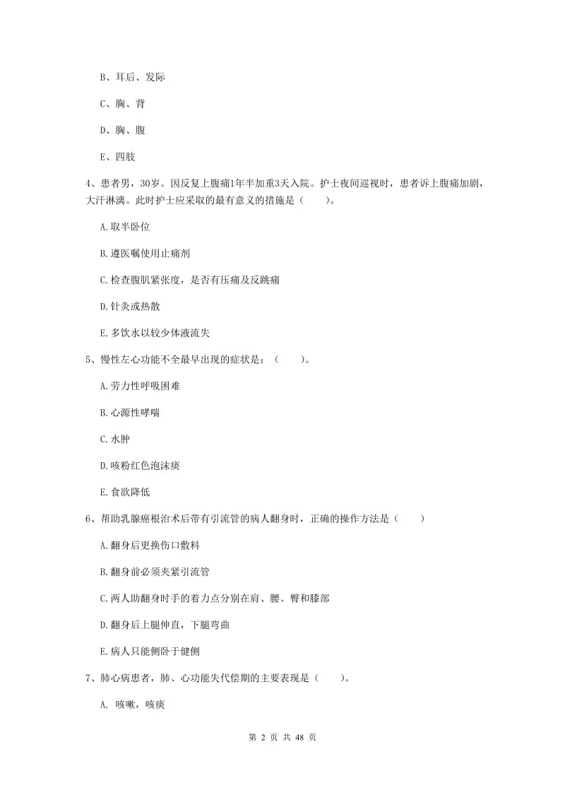 2020年护士职业资格考试《实践能力》能力提升试卷A卷.doc_第2页