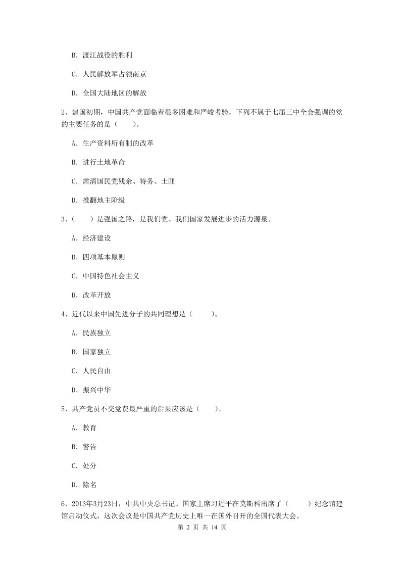 2020年土木水利学院党课考试试卷D卷 附解析.doc_第2页