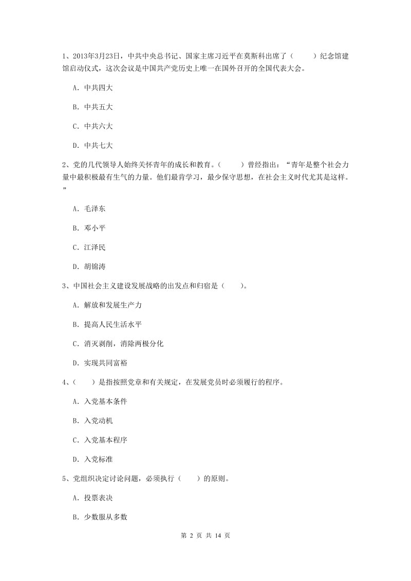 2020年职业技术学院党校毕业考试试题B卷 附答案.doc_第2页