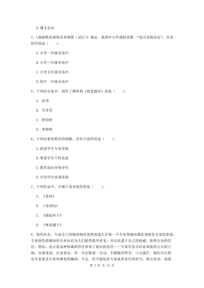 中学教师资格考试《综合素质》提升训练试题B卷 附答案.doc_第2页