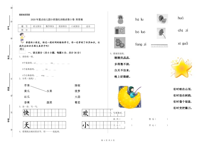 2020年重点幼儿园小班强化训练试卷D卷 附答案.doc_第1页