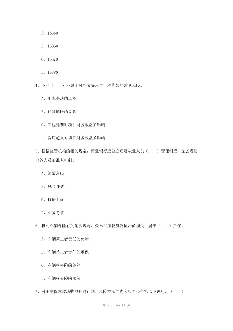 中级银行从业资格证《个人理财》强化训练试题B卷 附解析.doc_第2页