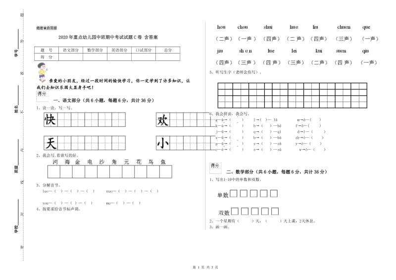 2020年重点幼儿园中班期中考试试题C卷 含答案.doc_第1页