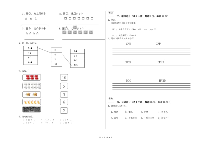 2020年重点幼儿园中班期中考试试题C卷 含答案.doc_第2页