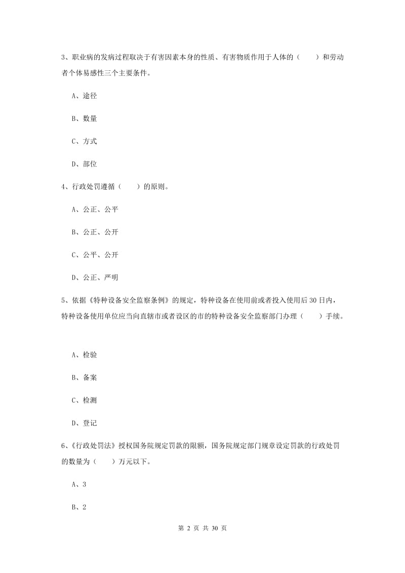 2020年注册安全工程师《安全生产法及相关法律知识》每日一练试卷 附答案.doc_第2页