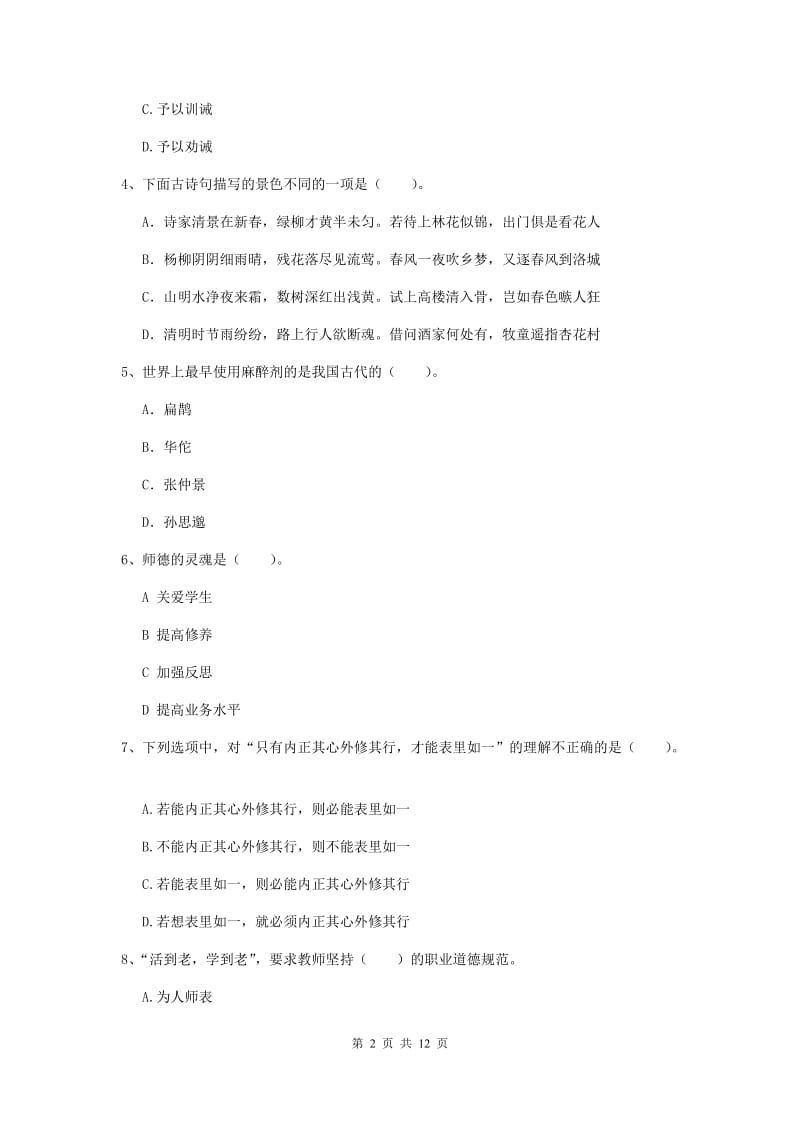 中学教师资格证《综合素质（中学）》真题练习试题 附答案.doc_第2页