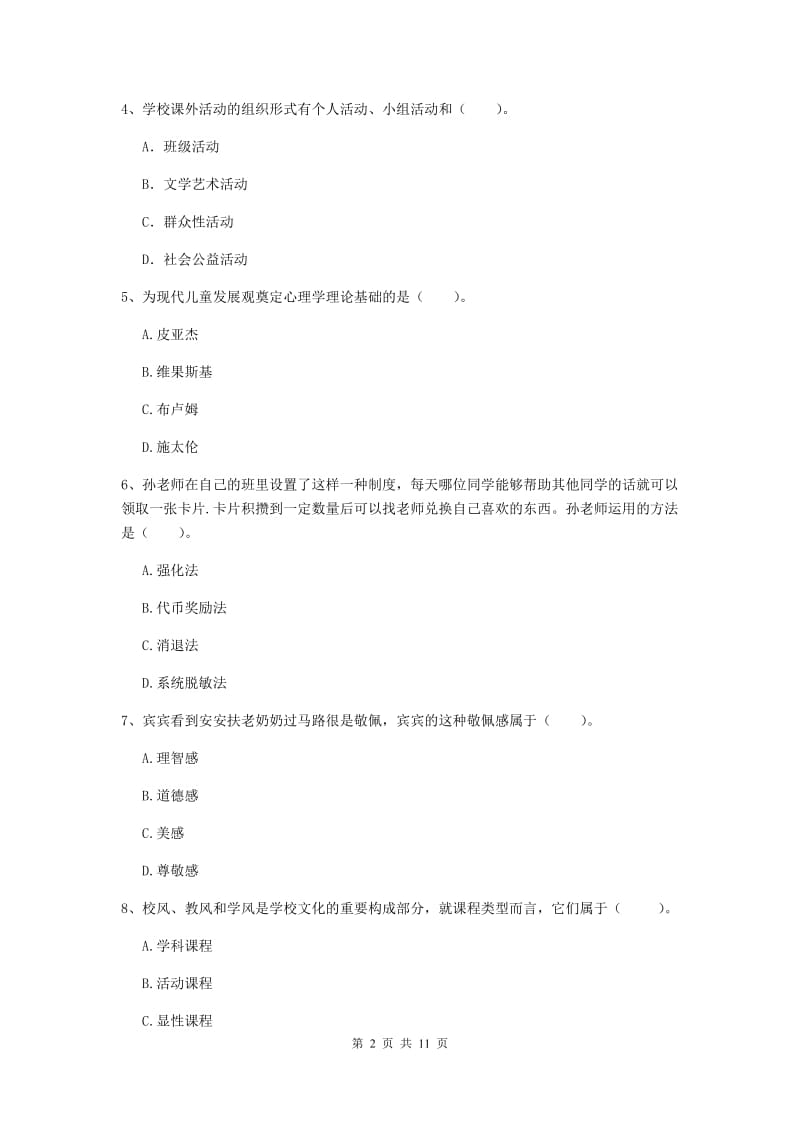 中学教师资格《教育知识与能力》综合检测试题B卷 附答案.doc_第2页