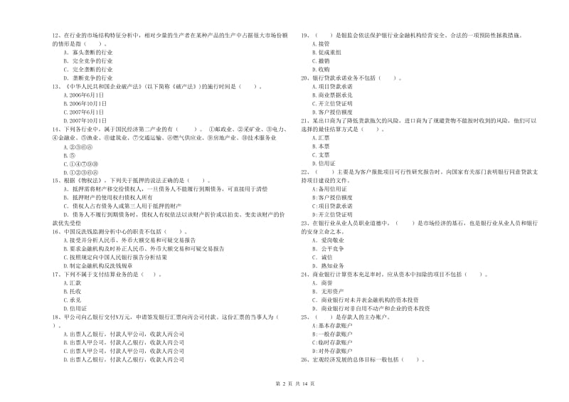 中级银行从业资格考试《银行业法律法规与综合能力》综合检测试题D卷 附答案.doc_第2页