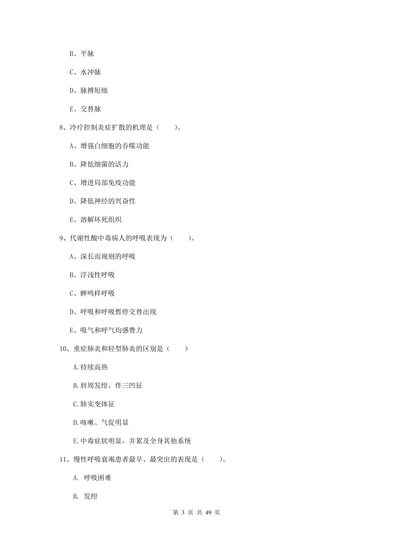 2020年护士职业资格《实践能力》过关练习试卷A卷 附解析.doc_第3页