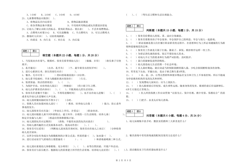 2020年国家职业资格考试《二级保育员》每周一练试卷D卷.doc_第2页